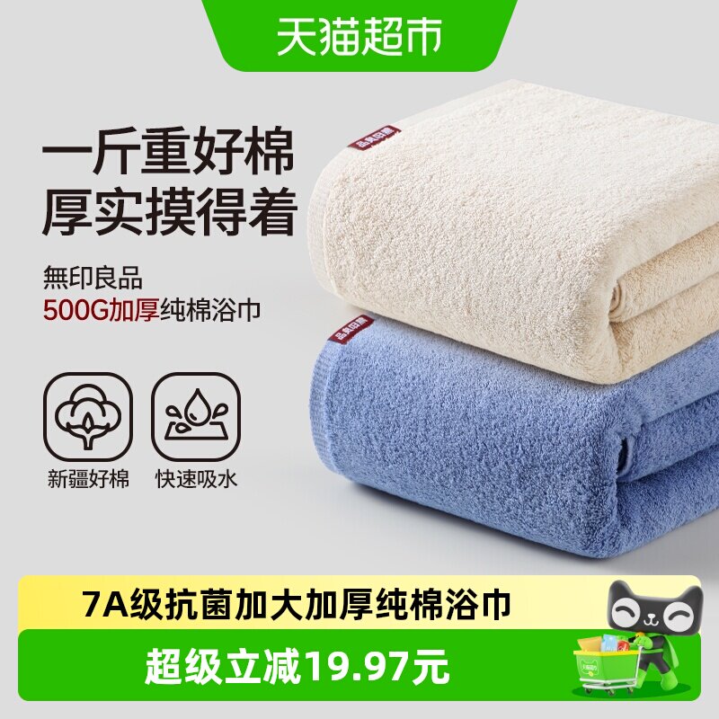 无印良品纯棉浴巾加厚抗菌成人女家用洗澡大毛巾全棉吸水2026新款
