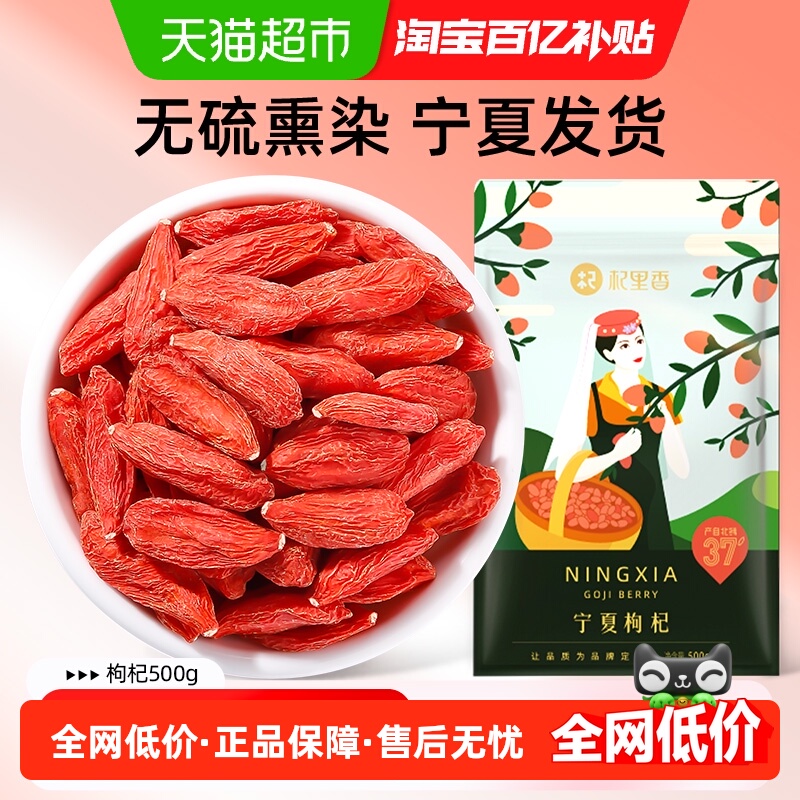 杞里香红枸杞子500g宁夏中宁头茬免洗红枸杞子茶构苟杞