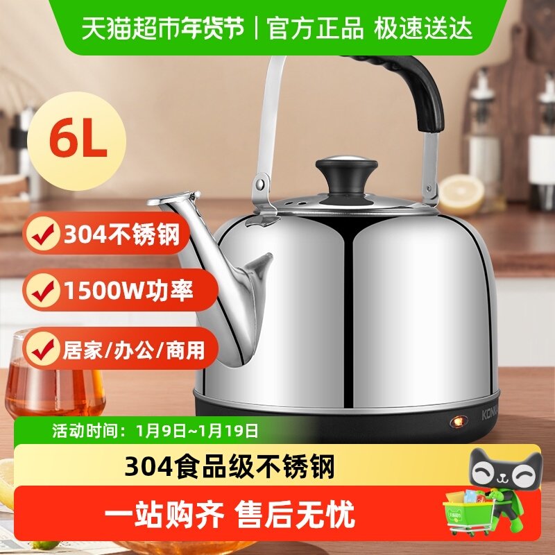康佳电水壶烧水壶5L-6L大容量电热水壶304不锈钢恒温开水壶热水壶