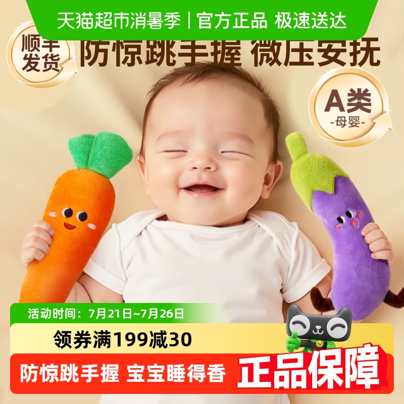 奕思瑞婴儿防惊跳胡萝卜安抚玩偶
