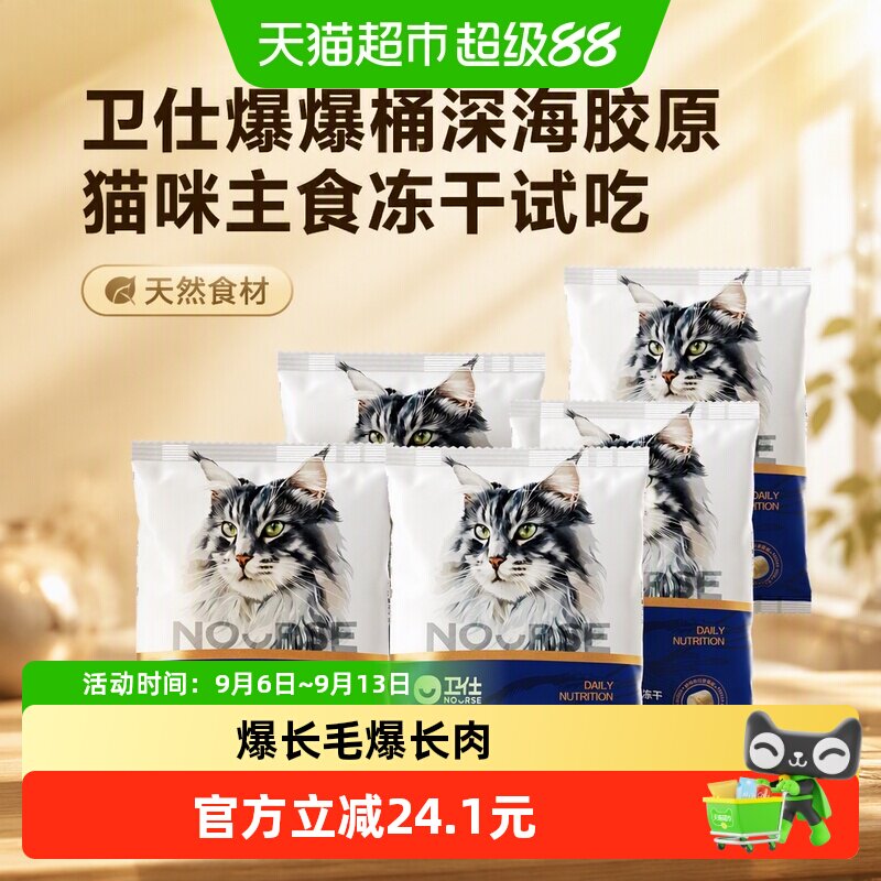 卫仕爆爆桶深海胶原猫咪主食冻干试吃