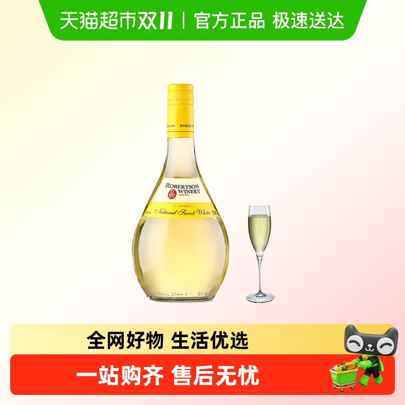 南非原瓶进口甜白葡萄酒甜型微醺女生小甜酒果酒配香槟杯