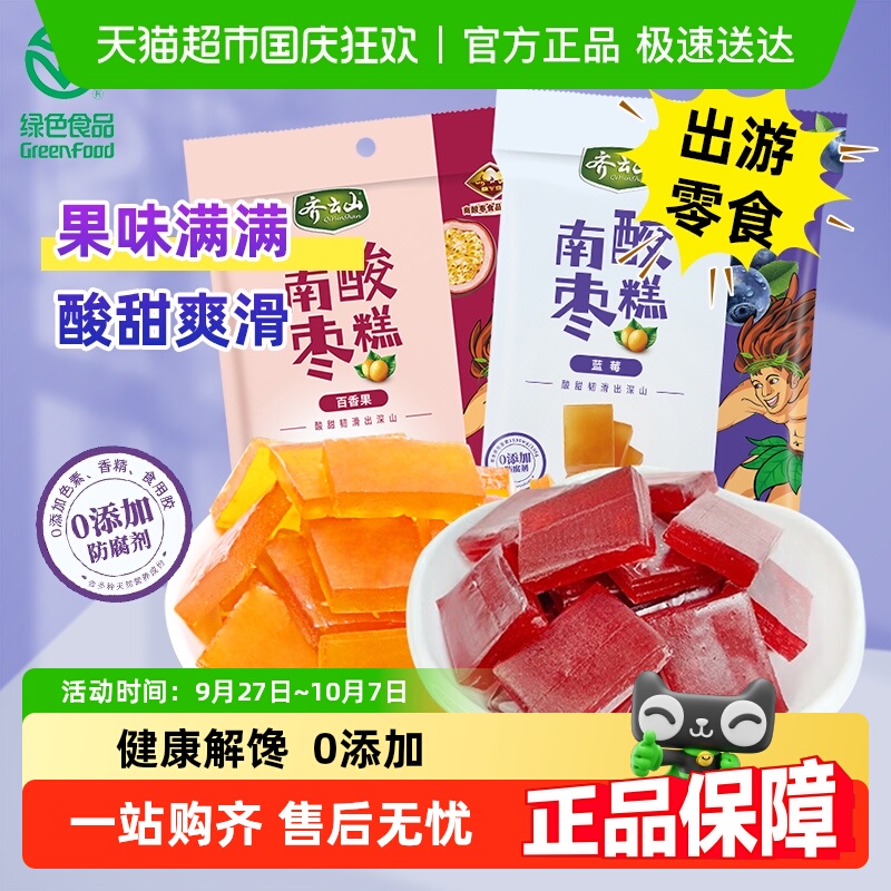 包邮齐云山南酸枣糕百香果蓝莓味蜜饯特产零食酸甜孕妇开胃下午茶