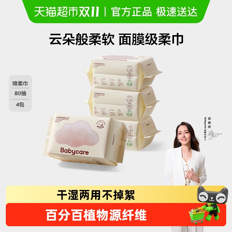bcbabycare干湿两用幼儿柔巾