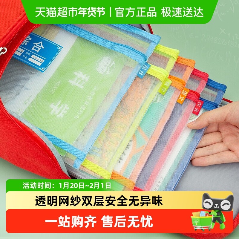 晨光学科科目分类袋小学生文件袋拉链式试卷收纳袋透明网纱双层,文具电教/文化用品/商务用品,文件袋/资料袋/试卷收纳袋,淘宝优惠券,粉丝福利购,淘宝优惠卷