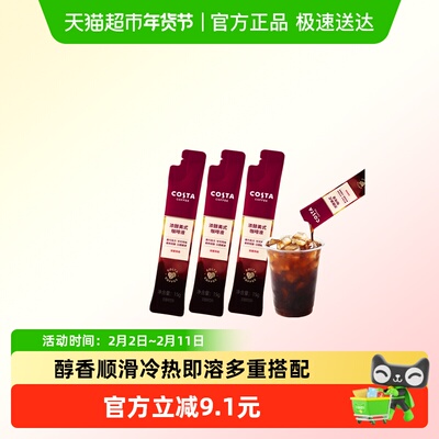 COSTA美式浓缩深烘咖啡液