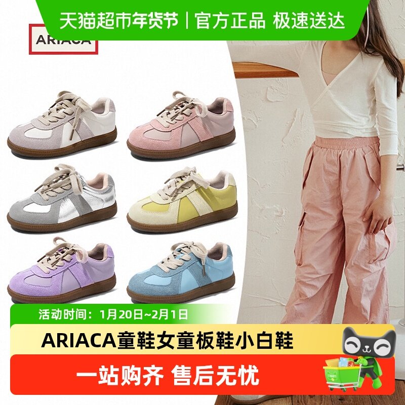 ARIACA童鞋女童板鞋真皮小白鞋2025新款秋冬款休闲鞋子儿童德训鞋,童鞋/婴儿鞋/亲子鞋,板鞋,淘宝优惠券,粉丝福利购,淘宝优惠卷
