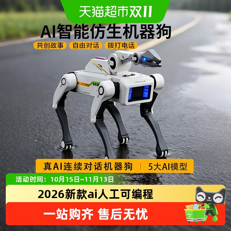 智能机器狗2026新款ai人工可编程机械电动儿童玩具男孩子生日礼物