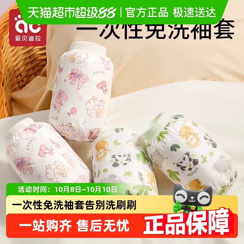 爱贝迪拉儿童一次性袖套宝宝护袖防脏防水婴儿套袖女孩男童秋冬季