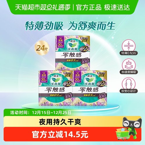 乐而雅夜用姨妈巾卫生巾8片×3包