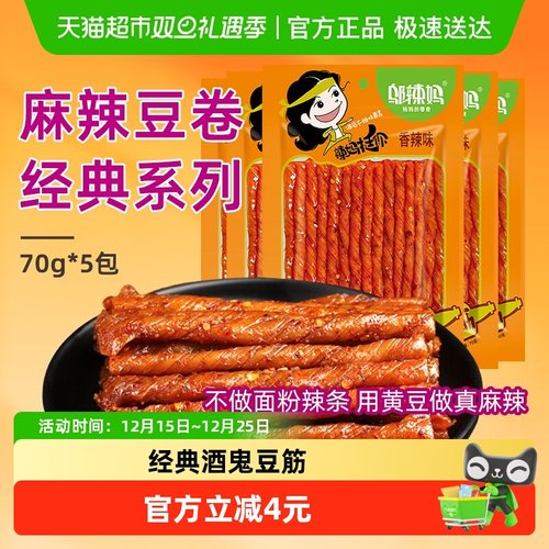 邬辣妈爆款酒鬼豆筋零食5包