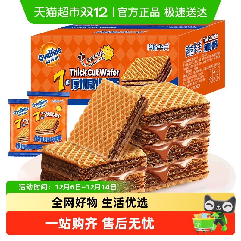 阿华田7层厚切威化饼干