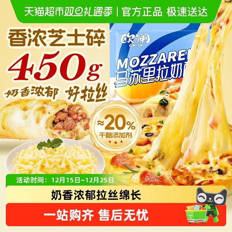 展艺马苏里拉芝士碎拉丝奶酪