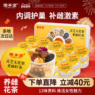 固本堂种子循环养雌茶黄体酮花茶养生茶无花果亚麻籽茶降雄茶茶包