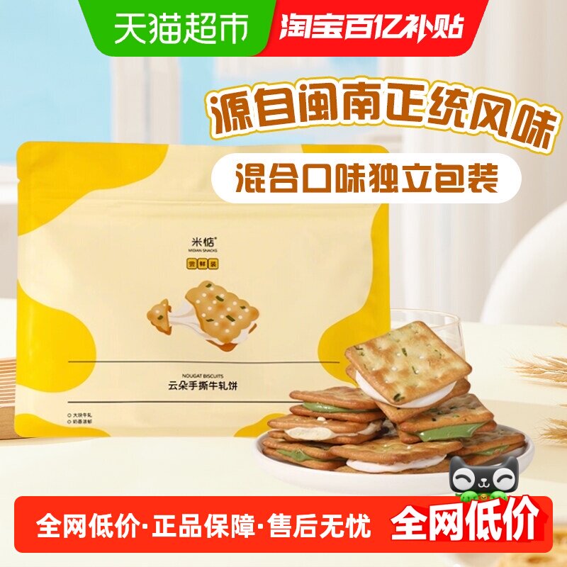 米惦云朵手撕牛轧饼夹心饼干牛扎尝鲜装手工浓郁抹茶香浓牛奶