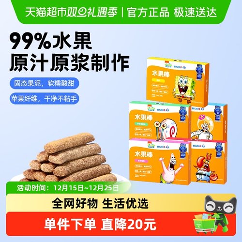 beazero未零海绵宝宝水果棒