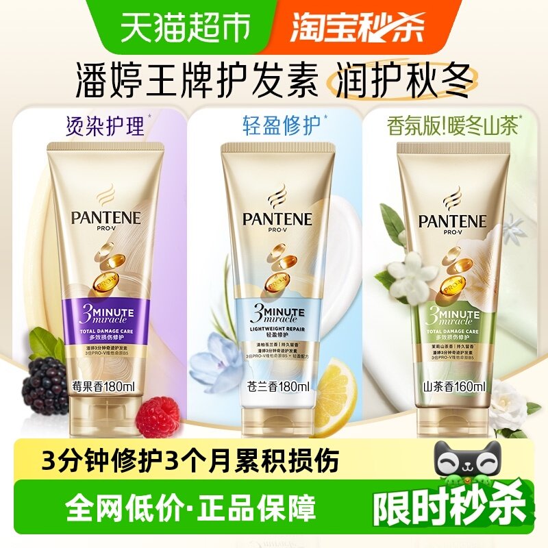 潘婷三分钟奇迹女护发素柔顺发膜烫染修护改善毛躁干枯发顺滑正品