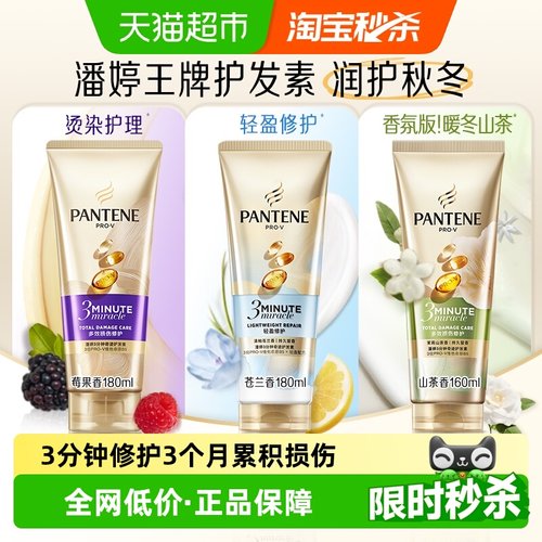 潘婷三分钟奇迹护发素烫染修护