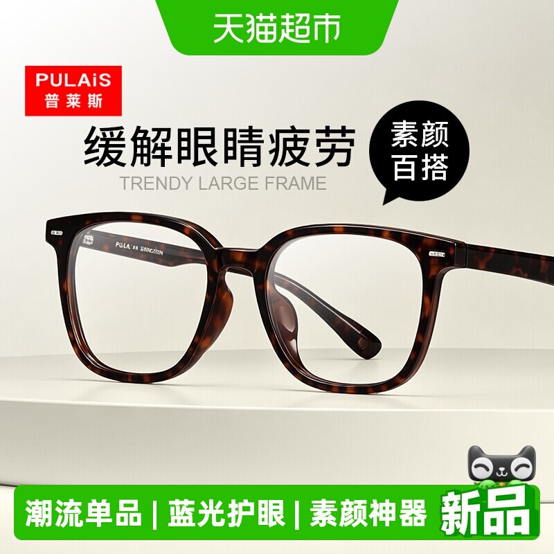 普莱斯防辐射抗蓝光眼镜女变色平光手机专用电脑护眼素颜神器男款