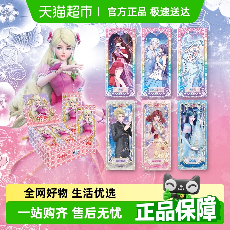 叶罗丽卡游精灵梦礼盒梦幻卡片