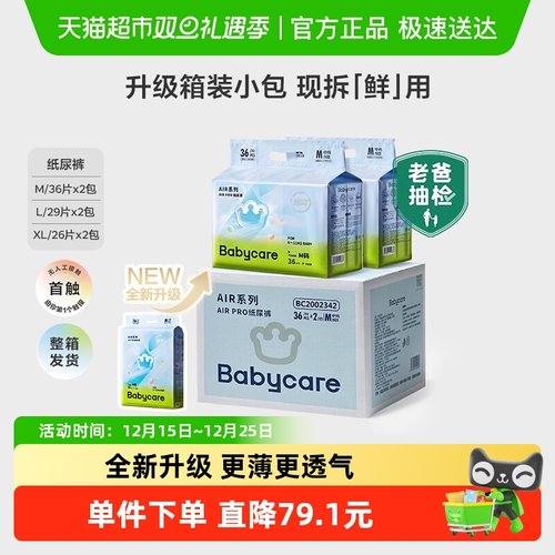 品牌直供-babycareairpro纸尿裤