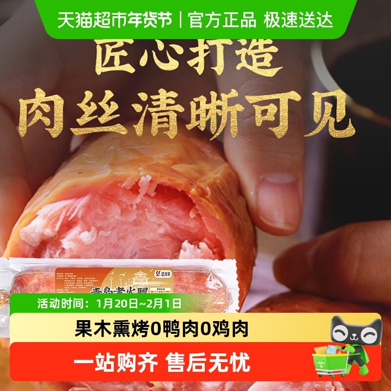 山东青岛老火腿正宗纯肉腱子肉火腿香肠流亭猪蹄过节送礼卤味熟食,水产肉类/新鲜蔬果/熟食,包装猪肉类预制菜,淘宝优惠券,粉丝福利购,淘宝优惠卷