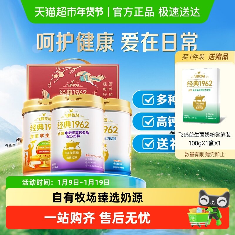 【送礼】飞鹤金装1962中老年奶粉高钙进口鱼油礼盒装呵护健康,咖啡/麦片/冲饮,全家营养奶粉,淘宝优惠券,粉丝福利购,淘宝优惠卷