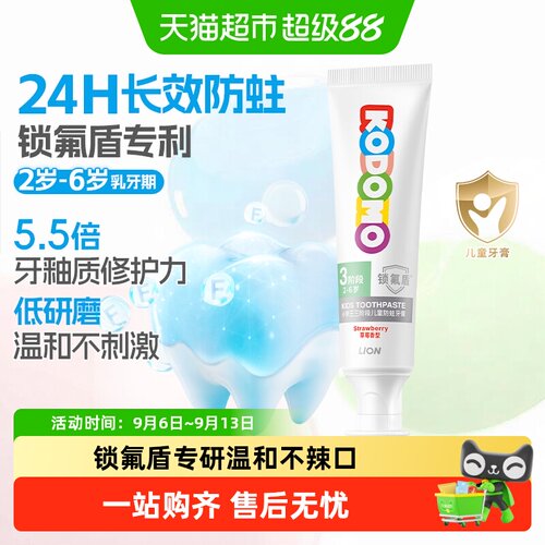 狮王锁氟盾精准分龄儿童防蛀牙膏