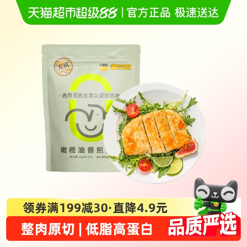 小黄象香煎鸡排鸡胸肉