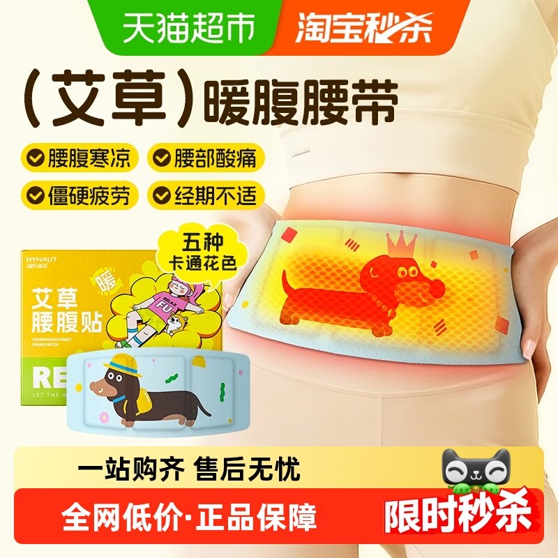 海氏海诺艾草自发热暖腰带