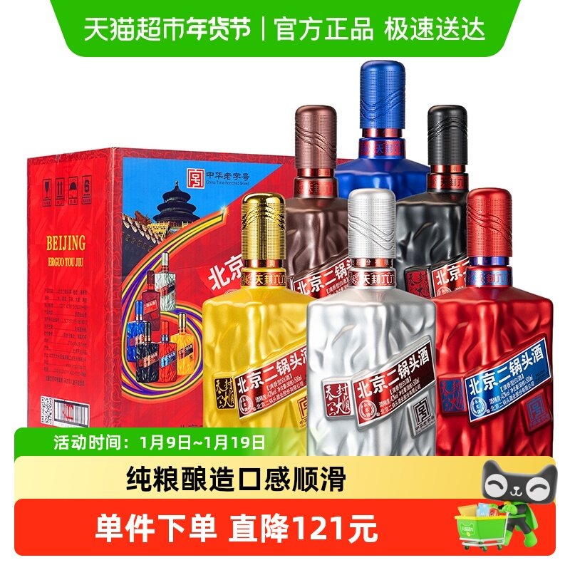 永丰北京二锅头六六大顺42度清香型纯粮食白酒整箱白酒送礼