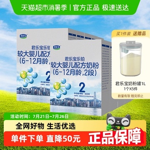 12月2段400g 君乐宝乐铂较大婴儿配方牛奶粉适用6 10盒