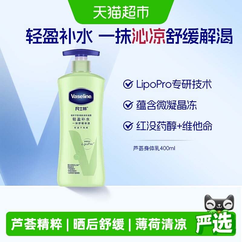 【下拉享淘金币补贴】凡士林倍护芦荟舒缓凝露补水晒后修护润肤乳
