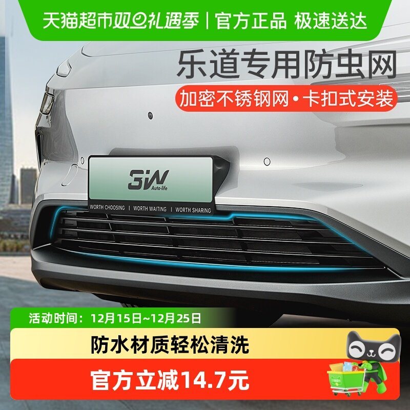 3W乐道L60防虫网进气口保护罩