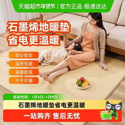 荣事达石墨烯碳晶地暖垫电热地毯