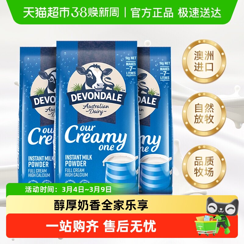 【进口】澳洲德运全脂调制乳粉1kg*3袋青少年成人早餐冲调牛奶粉