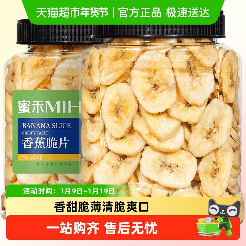 蜜禾原味烤香蕉片干水果干脆片菲律宾芭蕉干蜜饯儿童孕妇零食
