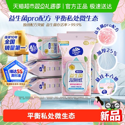 维达益生菌湿厕纸
