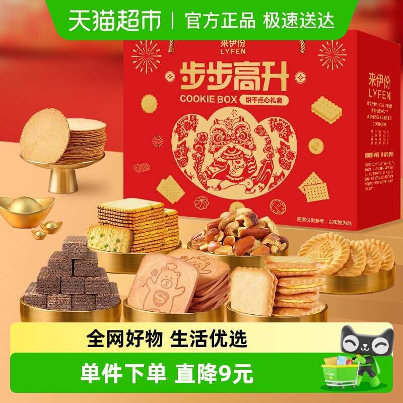 来伊份薄脆饼干礼盒1315g节日送礼朋友妈妈饼干礼盒解馋休闲零食