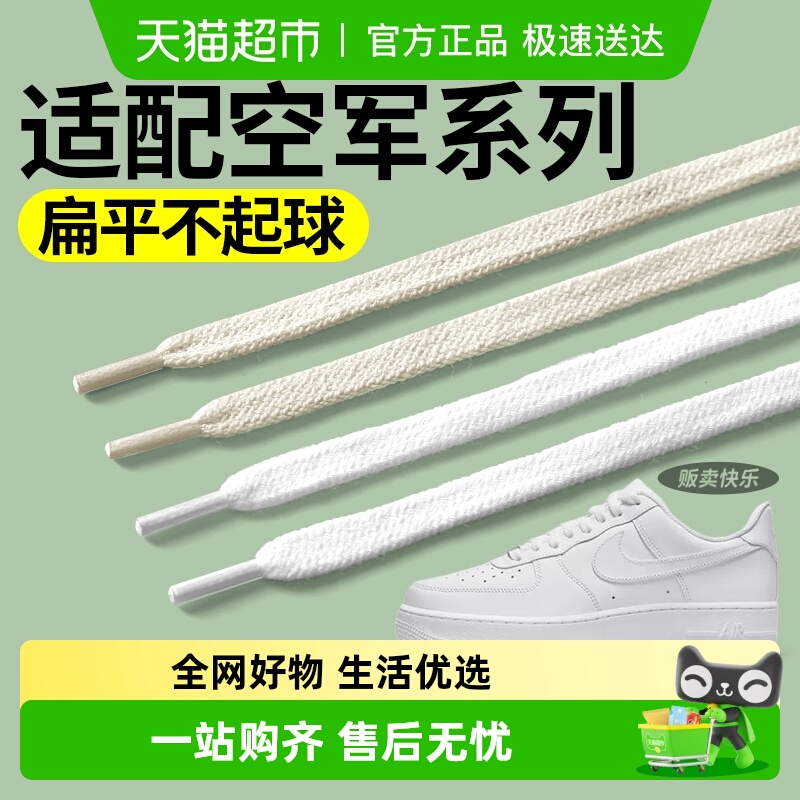 足印部落白色扁平不起球空军鞋带