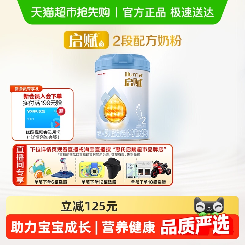 【热卖爆款】惠氏启赋婴儿奶粉蓝钻2段6-12月+HMO+黄金OPO