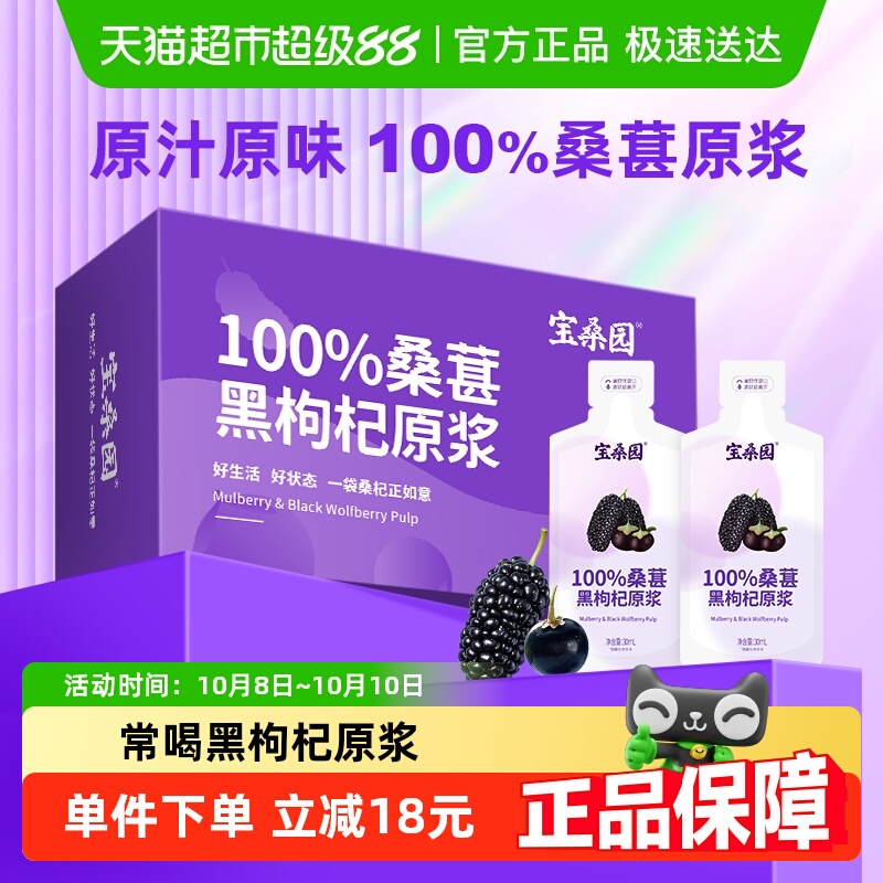 宝桑园100%桑葚黑枸杞原浆果汁花青素饮品0添加农科复合桑果榨汁