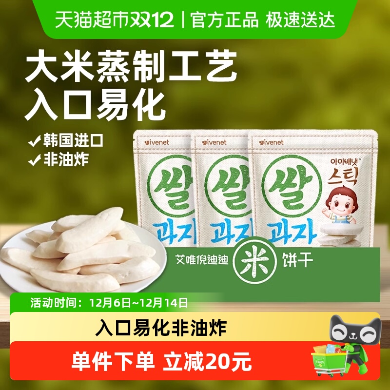 韩国进口艾唯倪宝宝零食原味米饼90g*1套儿童饼干磨牙棒宝宝米饼