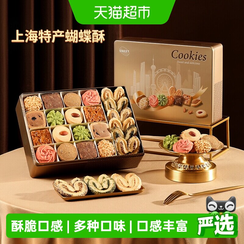 上海特产礼盒伴手礼教师节礼物蝴蝶酥糕点点心食品走亲戚中秋送礼