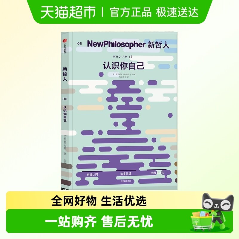 新哲人06认识你自己AI时代主体性