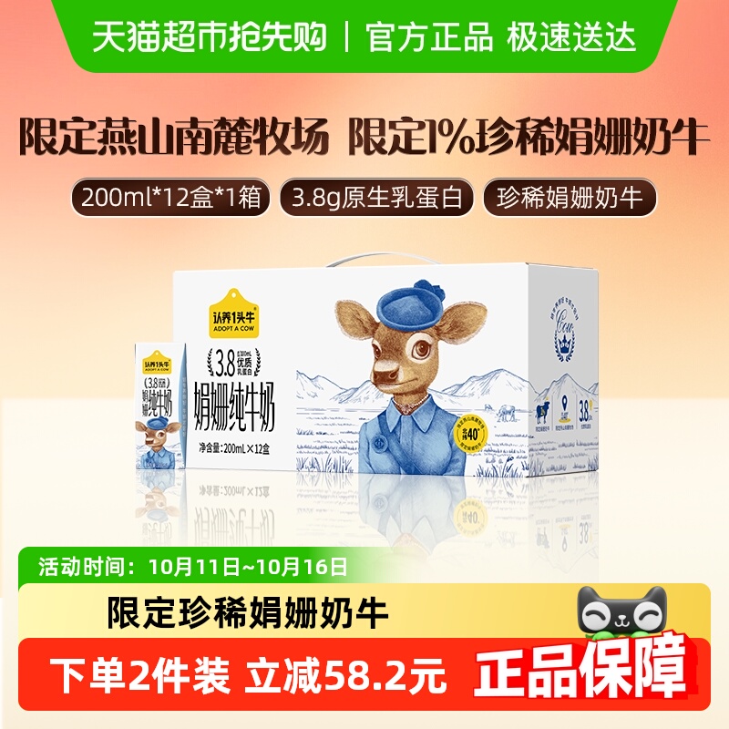 认养一头牛娟姗3.8g蛋白纯牛奶