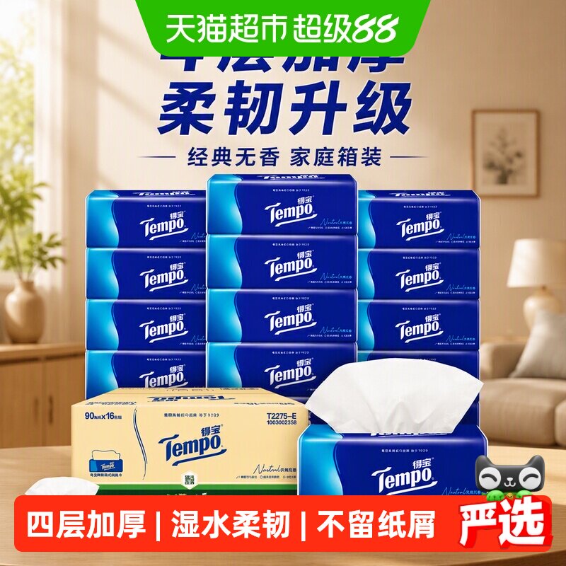Tempo得宝4层无香抽纸90抽*16包图片