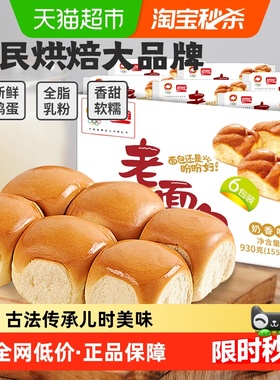 盼盼糕点老面包营养早餐蛋糕点心手撕面包休闲零食小吃930g*1箱