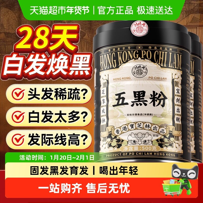 宝芝林五黑粉芝麻糊无糖纯核桃豆桑葚现磨孕妇代餐食品官方店旗舰,咖啡/麦片/冲饮,天然粉粉食品,淘宝优惠券,粉丝福利购,淘宝优惠卷