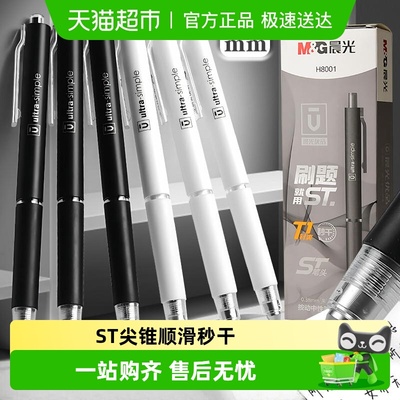 M＆G/晨光按动速干中性笔